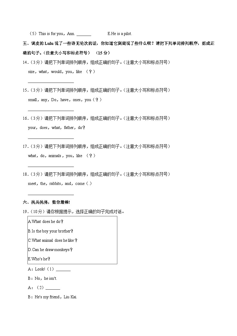 河南省南阳市卧龙区2023-2024学年五年级上学期期中英语试卷第3页