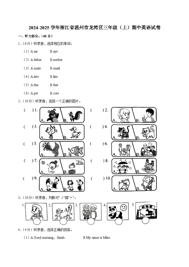 浙江省温州市龙湾区2024-2025学年三年级上学期期中英语试卷第1页