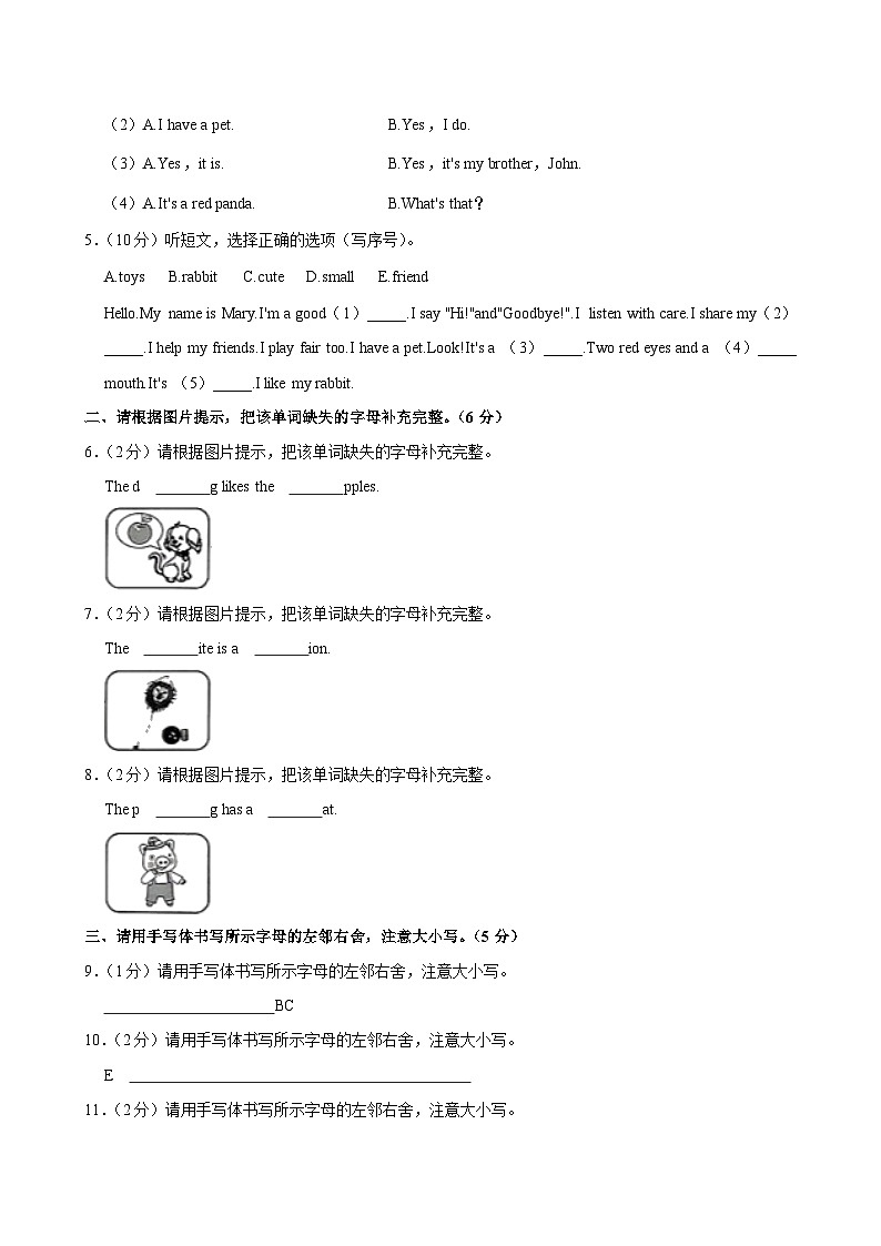 浙江省温州市龙湾区2024-2025学年三年级上学期期中英语试卷第2页