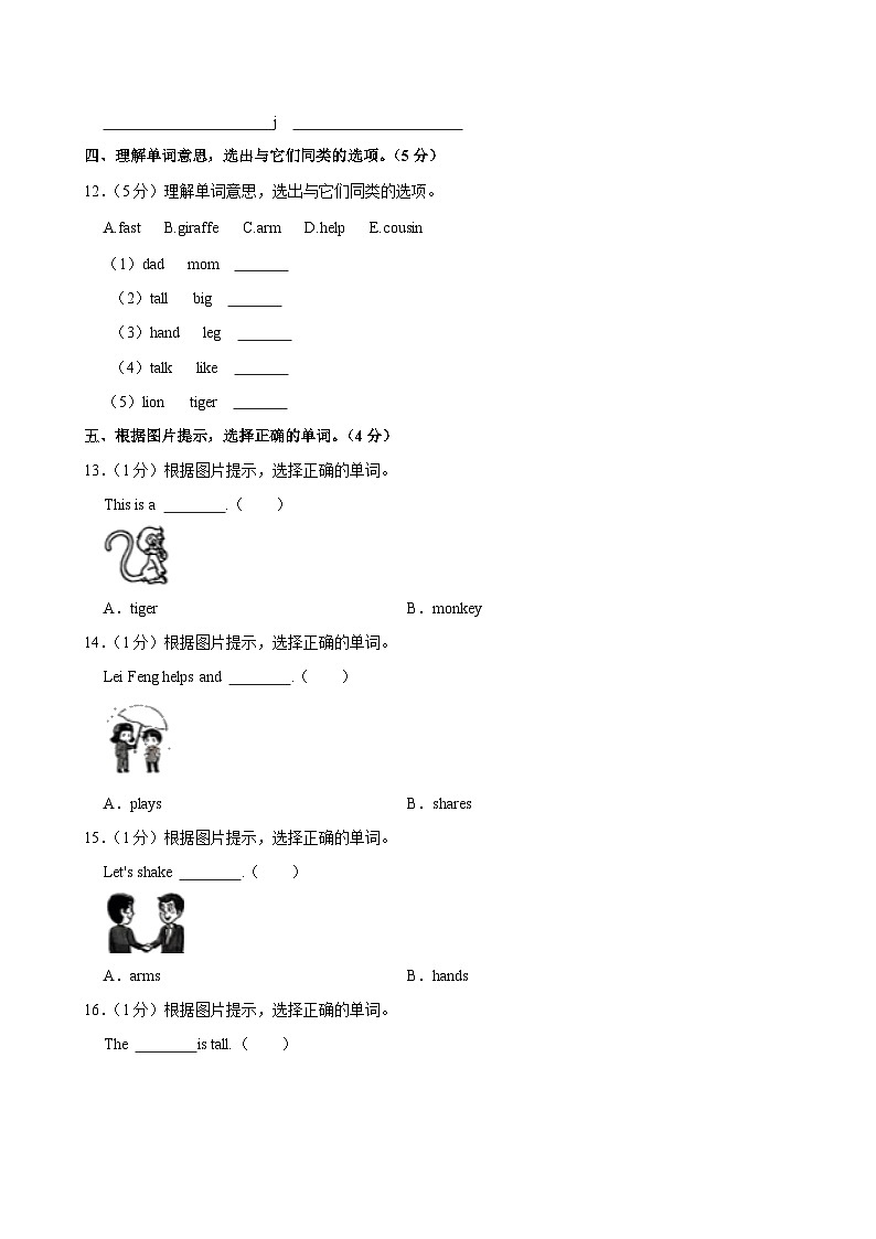 浙江省温州市龙湾区2024-2025学年三年级上学期期中英语试卷第3页