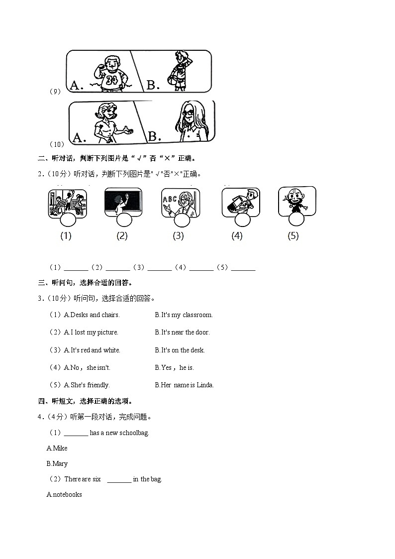 浙江省温州市龙湾区2024-2025学年四年级上学期期中英语试卷第2页