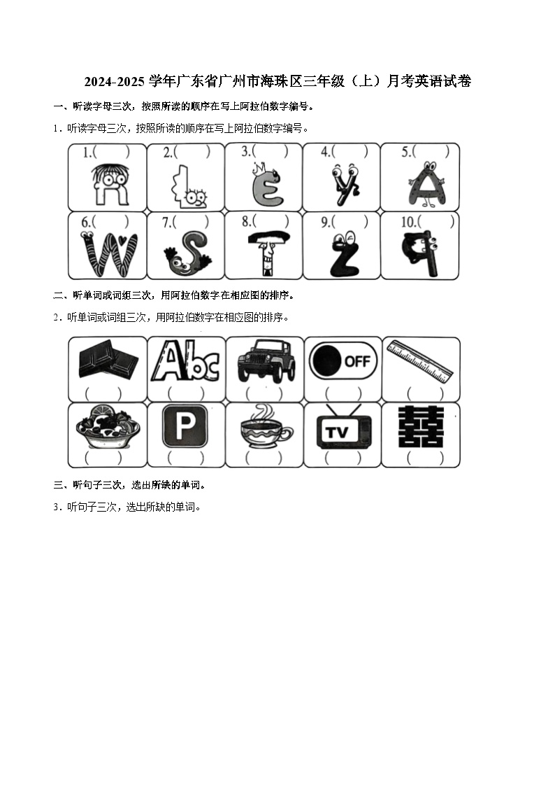 广东省广州市海珠区2024-2025学年三年级上学期月考英语试卷