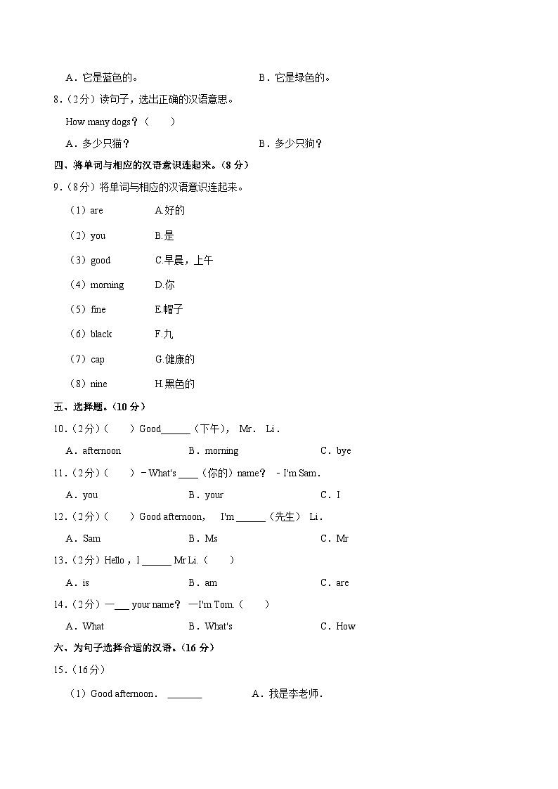 甘肃省武威市凉州区和寨九年制学校、永昌镇2023-2024学年三年级上学期期中英语试卷第2页