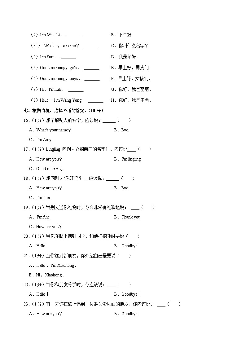 甘肃省武威市凉州区和寨九年制学校、永昌镇2023-2024学年三年级上学期期中英语试卷第3页
