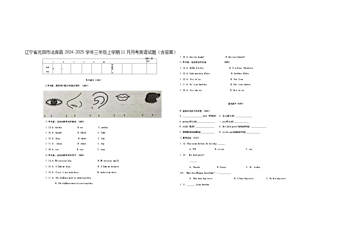 辽宁省沈阳市法库县2024-2025学年三年级上学期11月月考英语试题