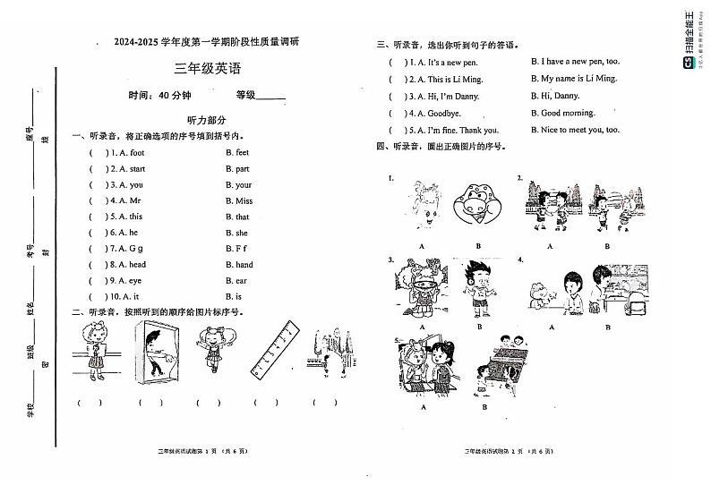 山东省烟台海阳市2024-2025学年三年级上学期期中考试英语试题第1页