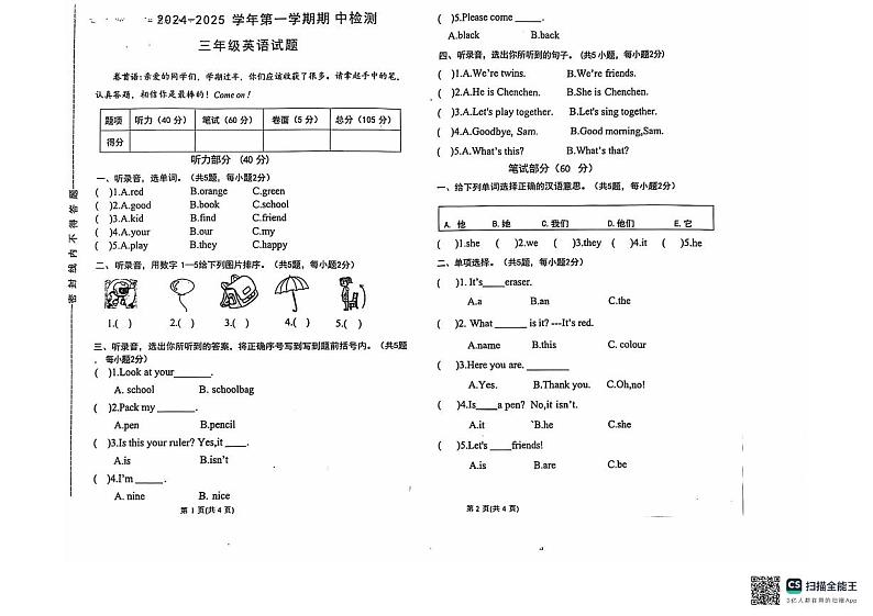 2024—2025学年第一学期三年级英语期中测评第1页