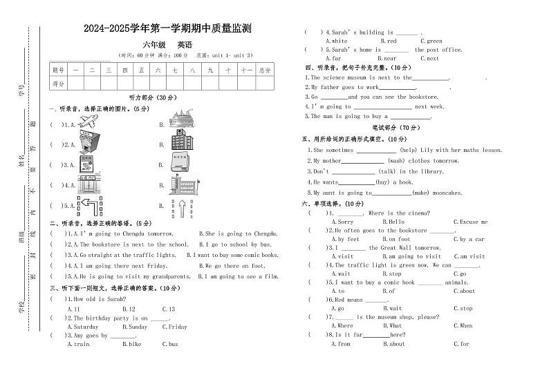 六年级英语试卷第1页