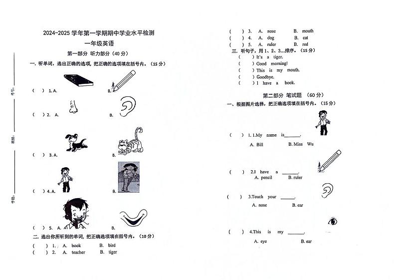 山东省聊城市东昌府区2024-2025学年上学期期中一年级英语试题第1页