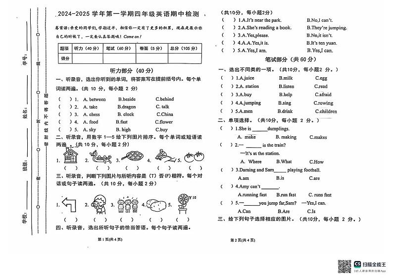 2024—2025学年第一学期四年级英语期中测评第1页