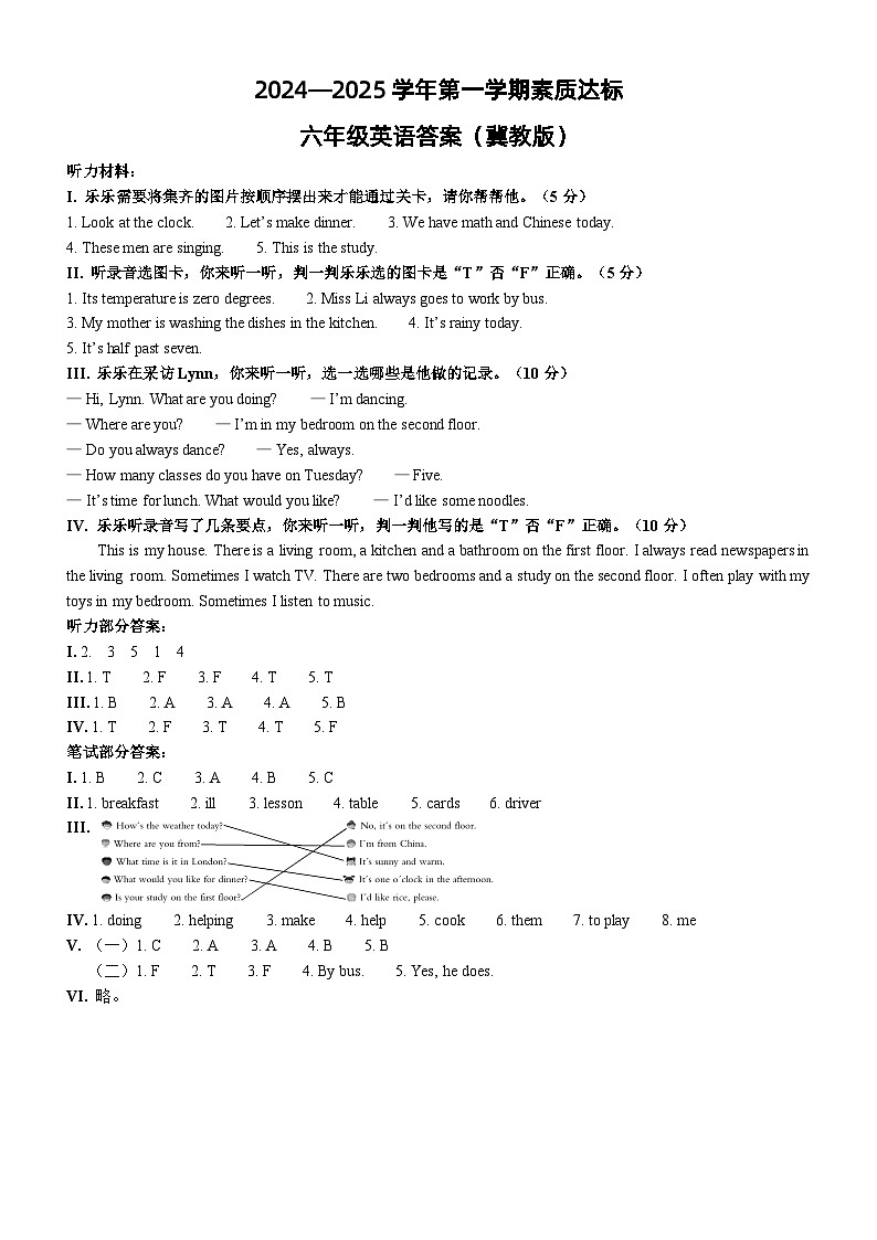 冀教英语六年级期中答案第1页