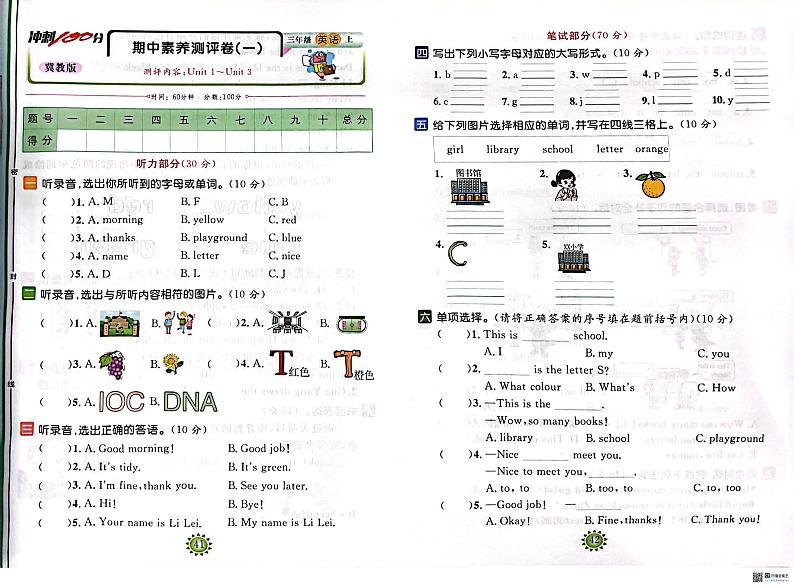 河北省邢台市宁晋县2024-2025学年英语三年级上学期期中试题第1页