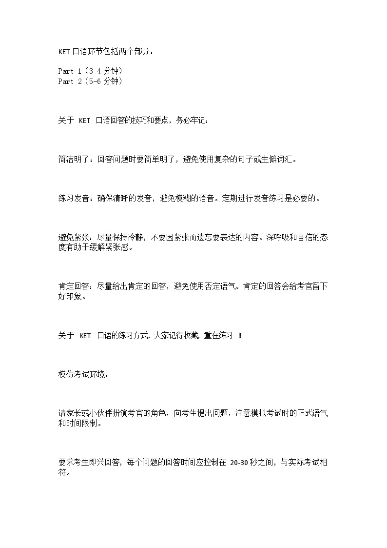 剑桥KET口语题库(含满分答案)练习