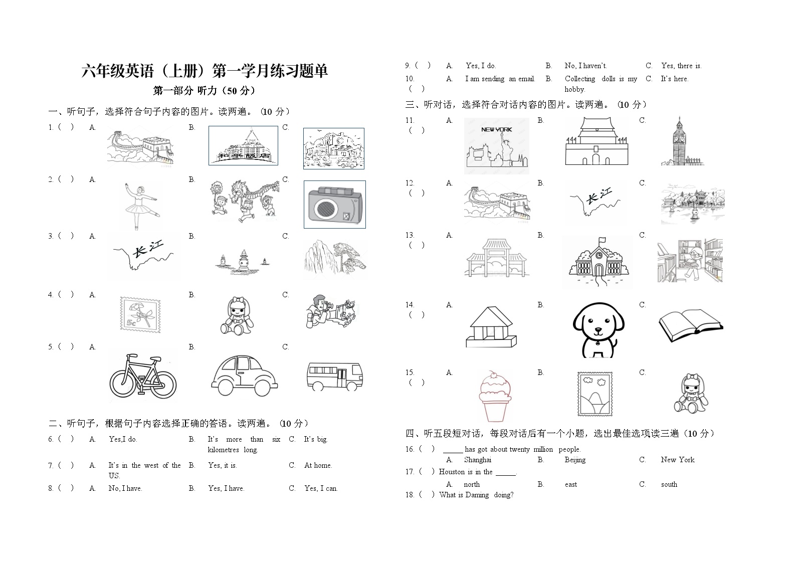 通用版英语六年级上学期第一次月考卷无答案