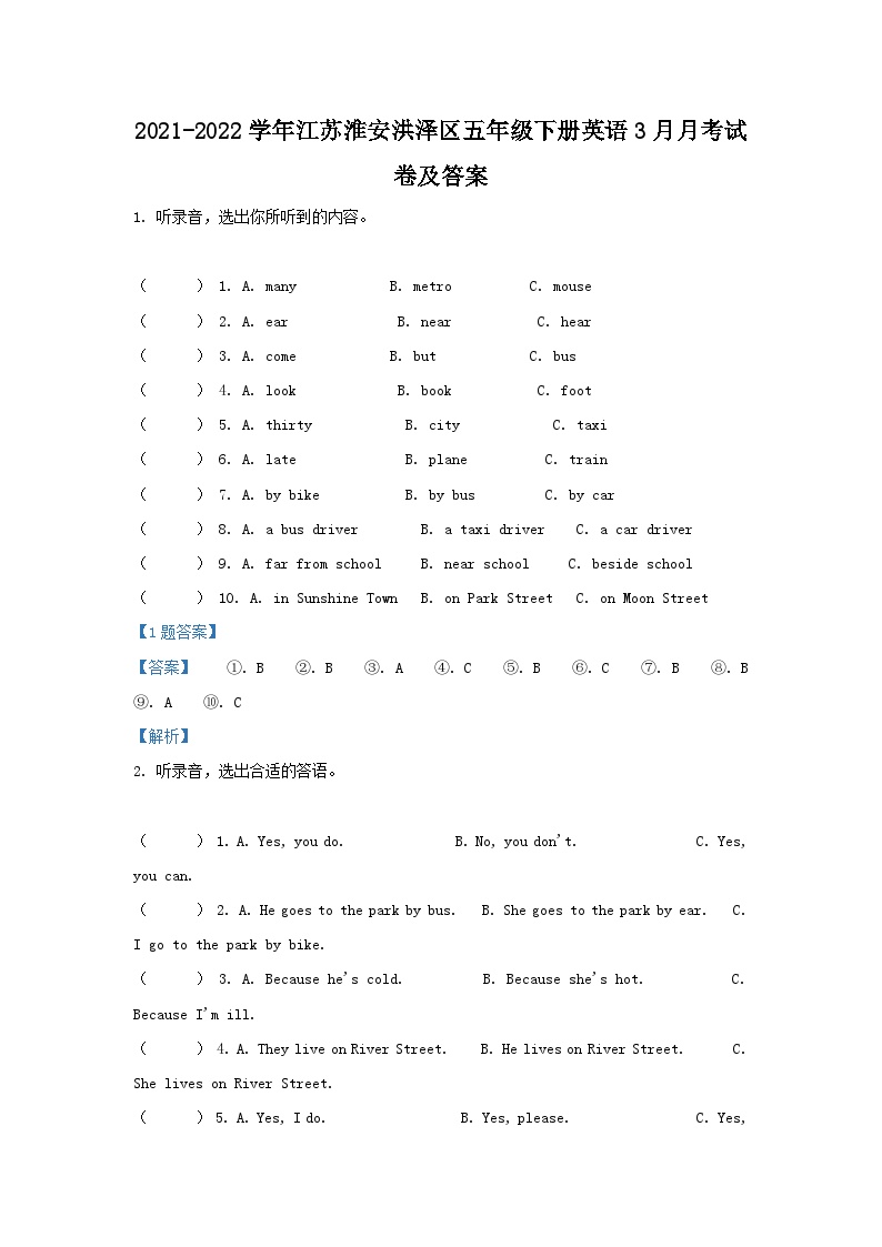 2021-2022学年江苏淮安洪泽区五年级下册英语3月月考试卷及答案