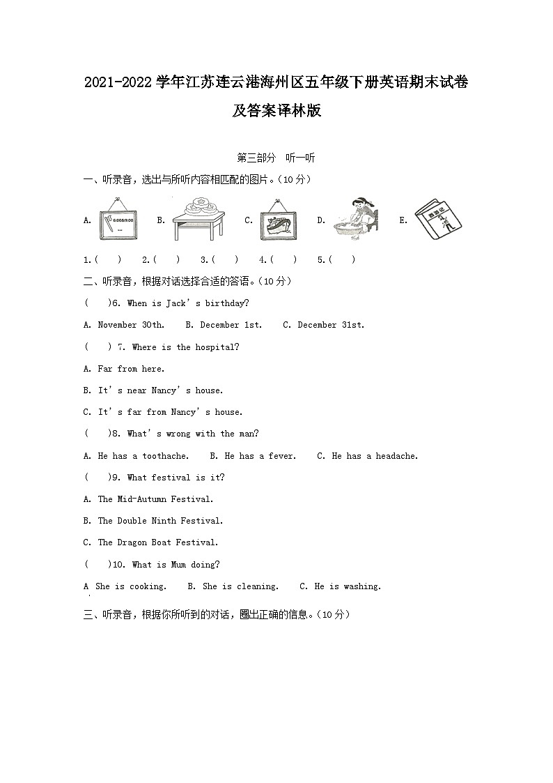 2021-2022学年江苏连云港海州区五年级下册英语期末试卷及答案译林版第1页