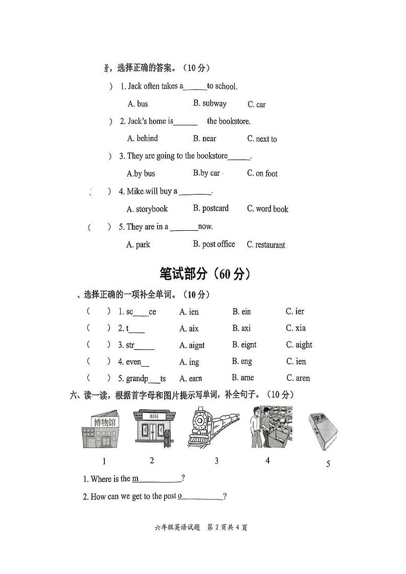 山东省枣庄市市中区2024-2025学年六年级上学期期中考试英语试题第2页