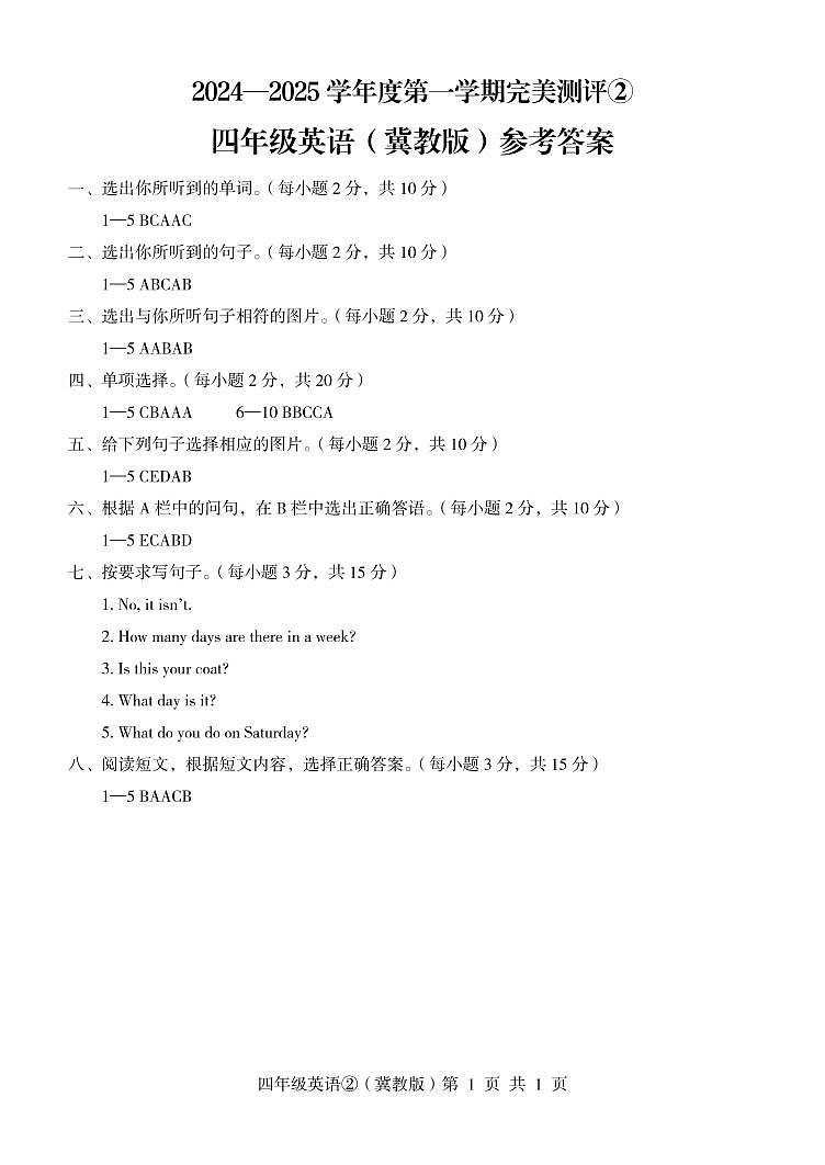 四上 英语 冀教2- 答案第1页