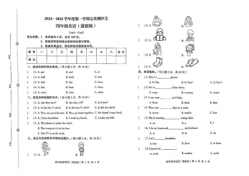 四年级英语完美测评2冀教第1页