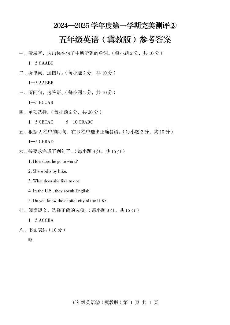 河北省邢台市威县第五小学2024-2025学年五年级上学期11月期中英语试题01
