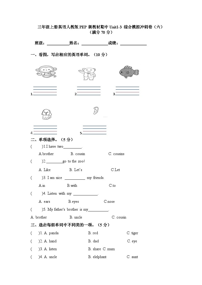 期中(试题)-2024-2025学年人教PEP版(2024)英语三年级上册01