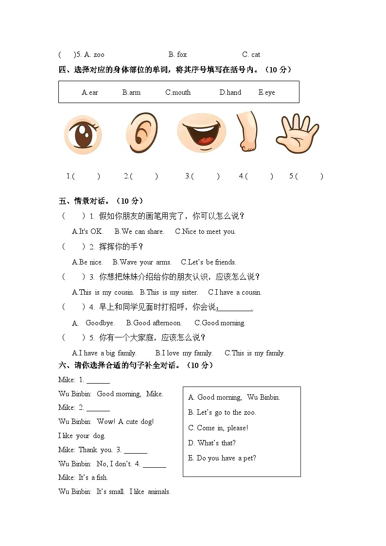 期中(试题)-2024-2025学年人教PEP版(2024)英语三年级上册02