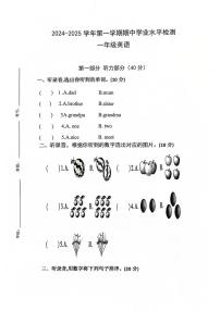 山东省聊城市东昌府区多校2024-2025学年一年级上学期期中英语试题