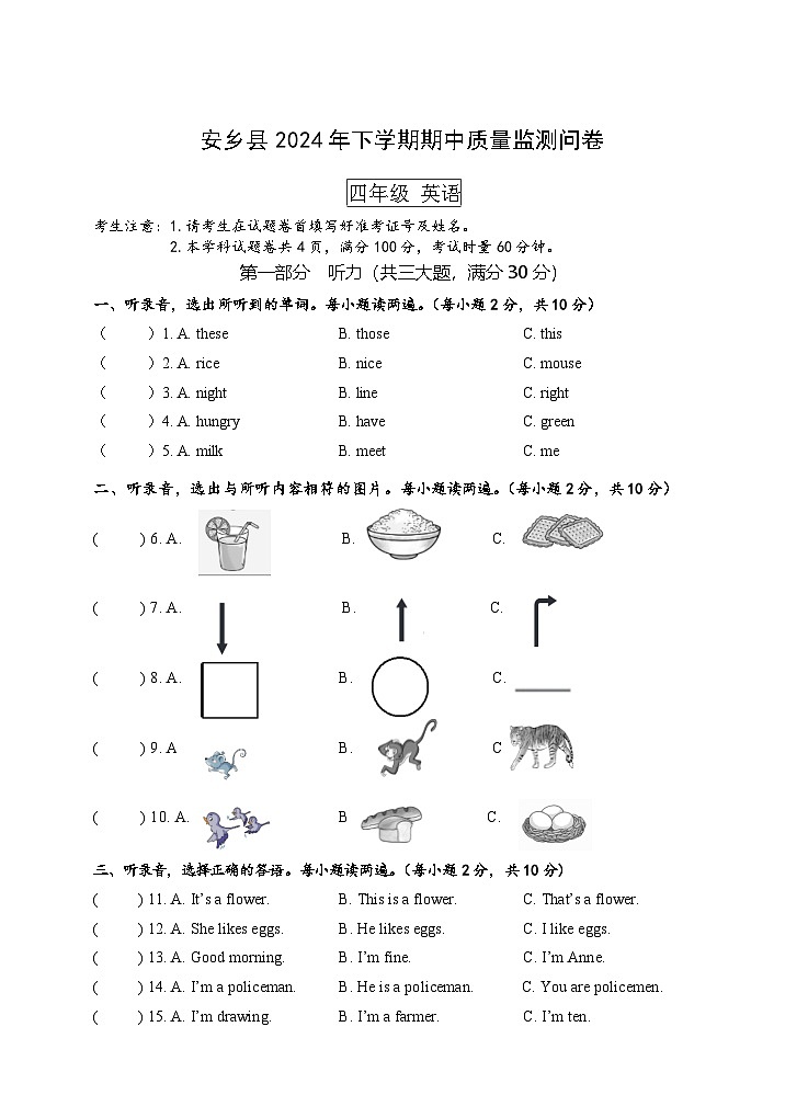 安乡县2024年下学期4年级期中英语问卷第1页