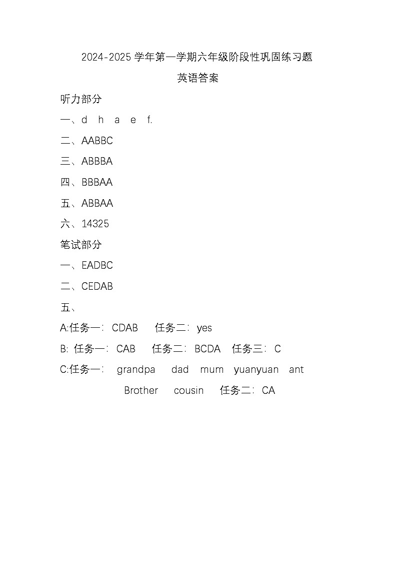 2024-2025第一学期阶段性巩固练习题三年级英语答案第1页