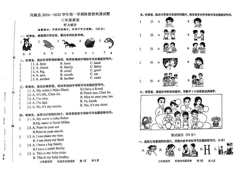 河北省承德市兴隆县2024-2025学年三年级上学期期中考试英语试题第1页