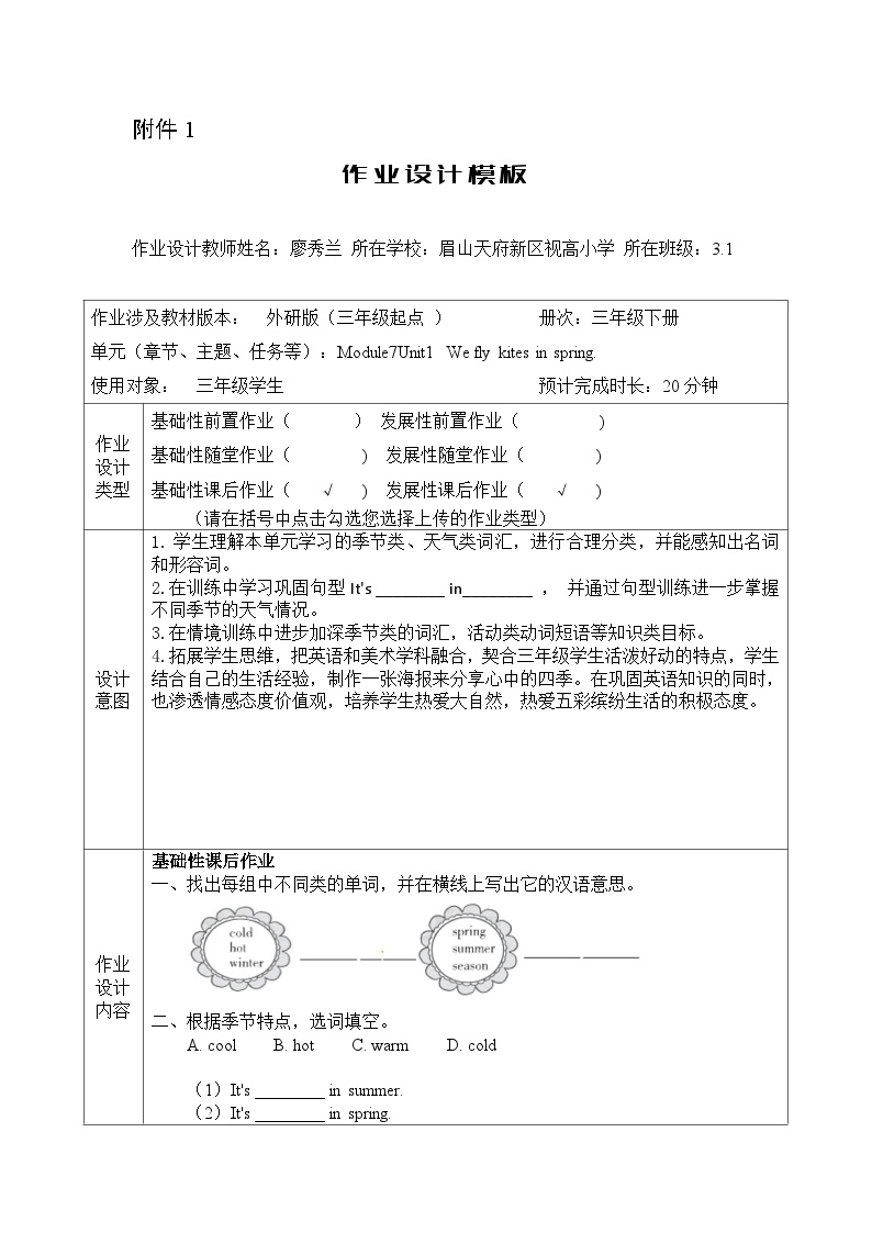 外研版三起点英语三年级下册-M7U1 We fly kites in spring作业设计