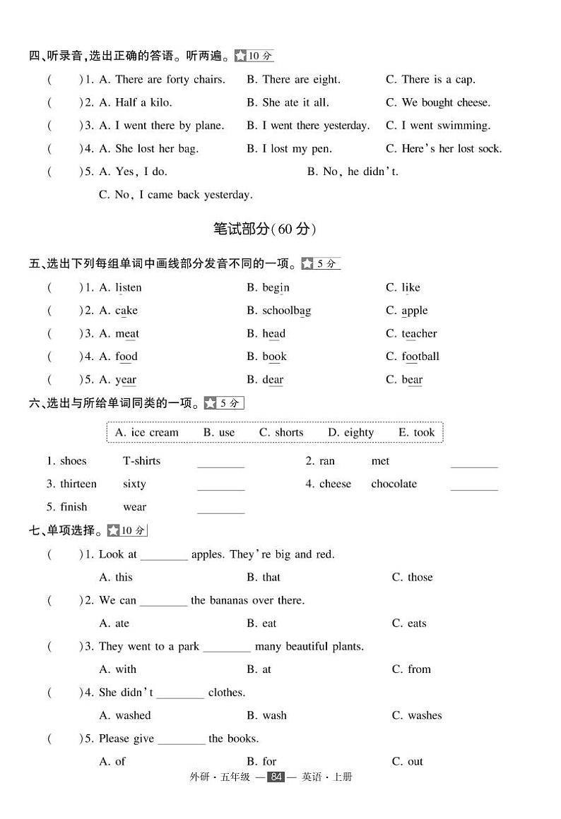外研版五年级上册英语期中复习卷+答案第2页
