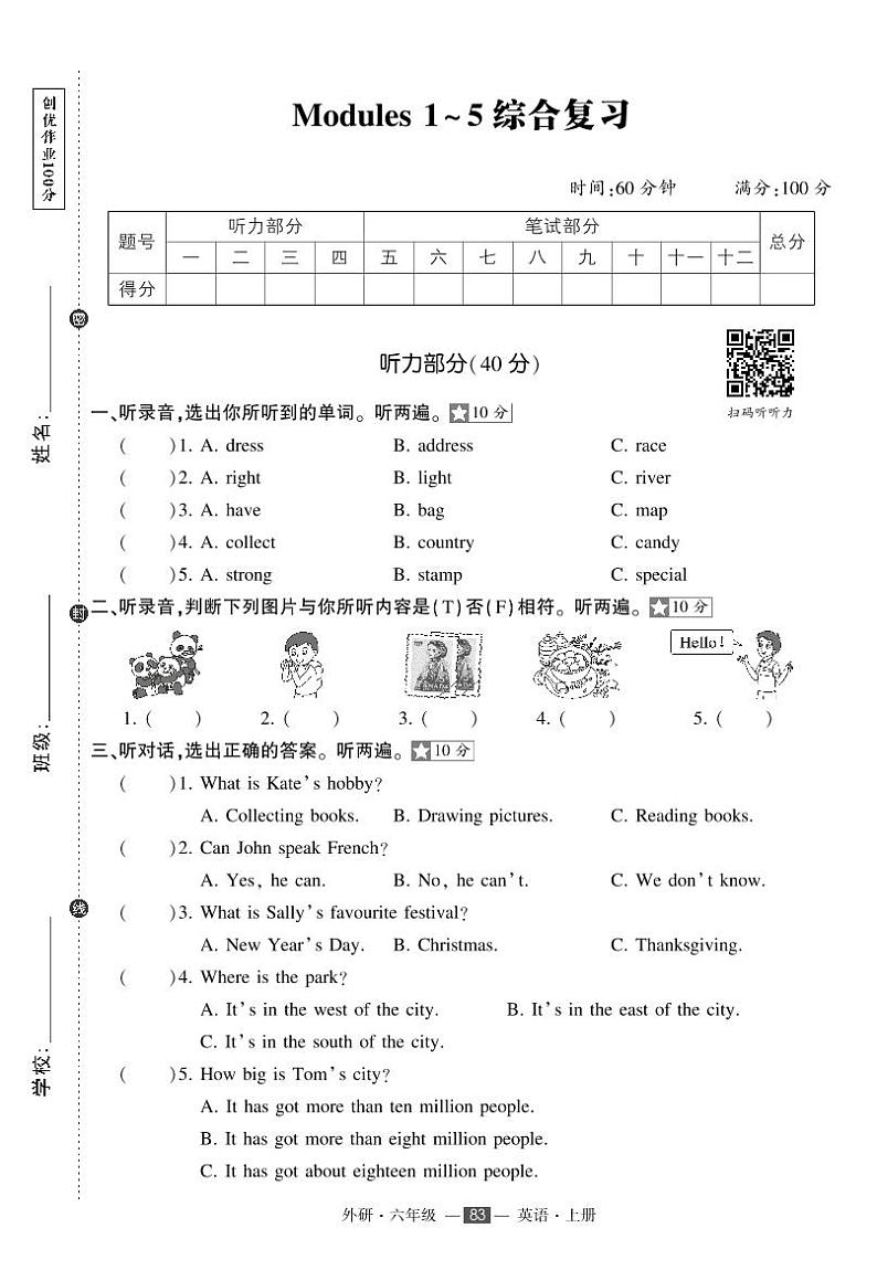 外研版六年级上册英语期中复习卷+答案01