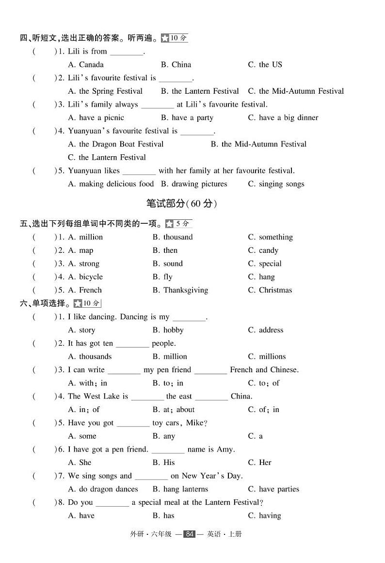 外研版六年级上册英语期中复习卷+答案02
