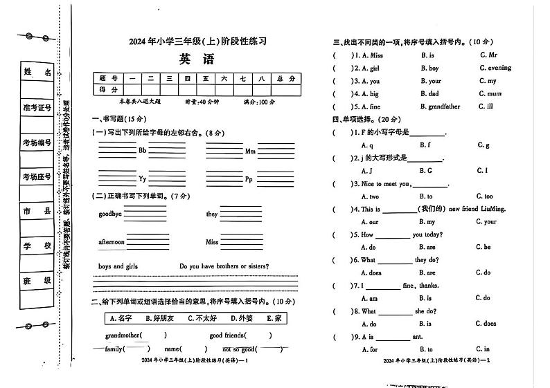 湖南省邵阳市多校2024-2025学年三年级上学期期中英语试题第1页