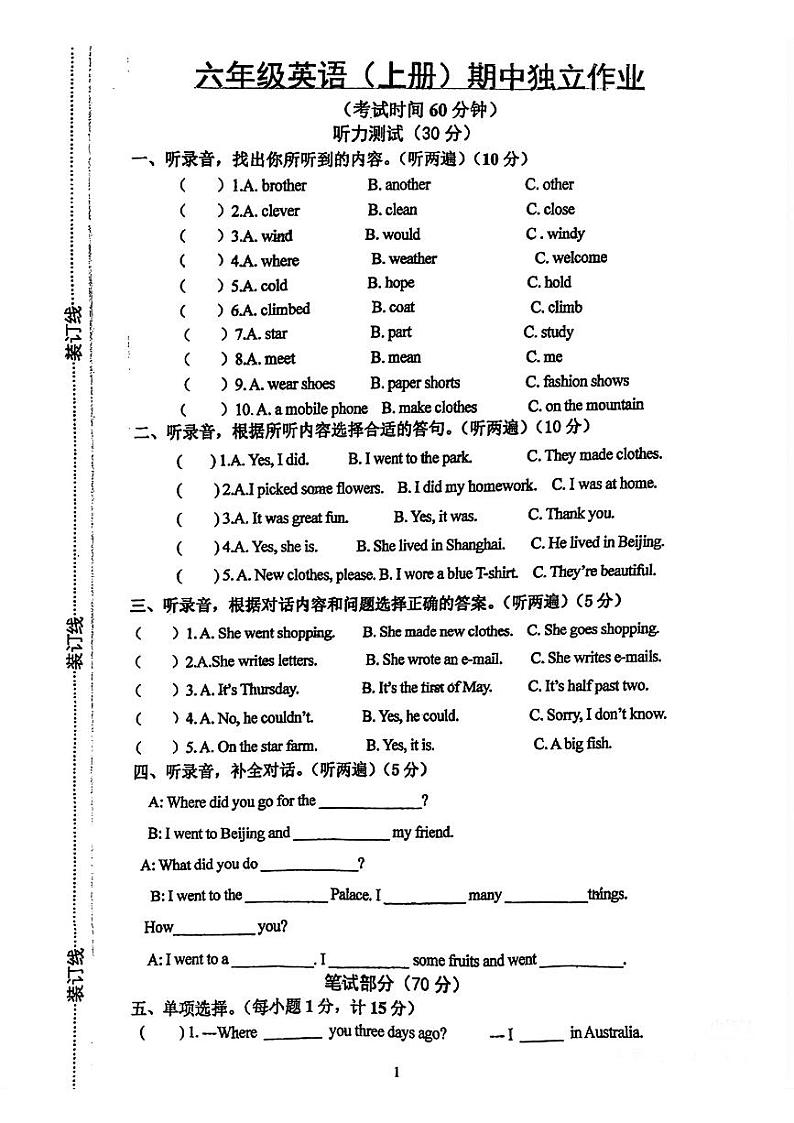 江苏省扬州市江都区多校2024-2025学年六年级上学期期中英语试题第1页