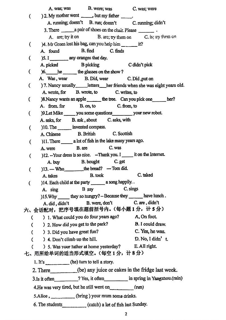 江苏省扬州市江都区多校2024-2025学年六年级上学期期中英语试题第2页