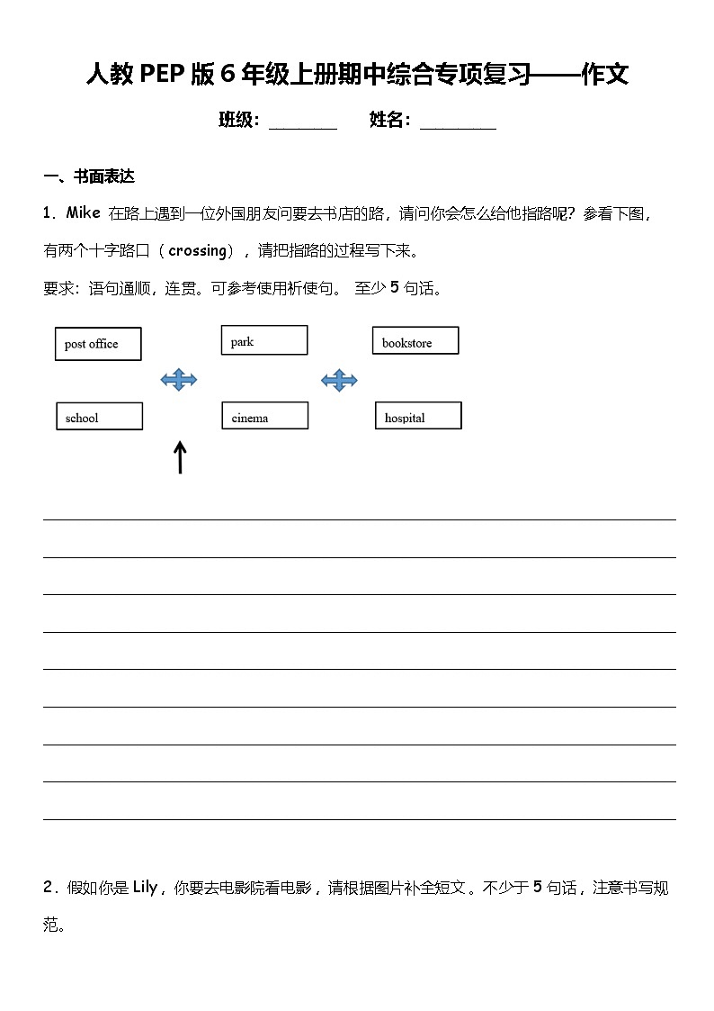 期中综合专项练习——作文 人教PEP版英语六年级上册第1页