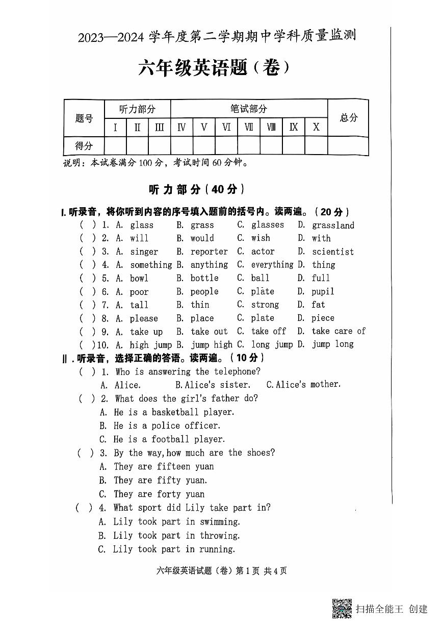 陕西省咸阳市三原县2023-2024学年六年级下学期期中英语试题