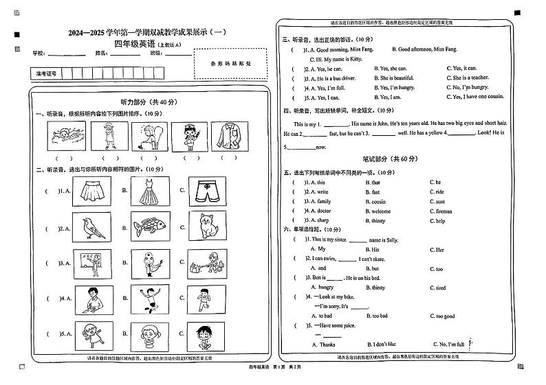 山西省沂州市多校2024-2025学年四年级上学期期中英语试题第1页