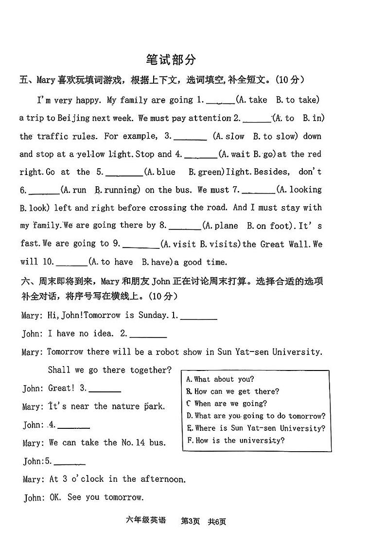 河南省郑州市新密市2024-2025学年六年级上学期期中英语试题第3页