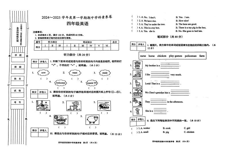 陕西省渭南市富平县2024-2025学年四年级上学期期中英语试题第1页