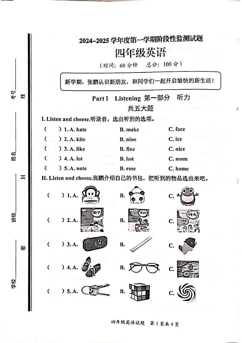 山东省枣庄市山亭区2024-2025学年四年级上学期11月期中英语试题01