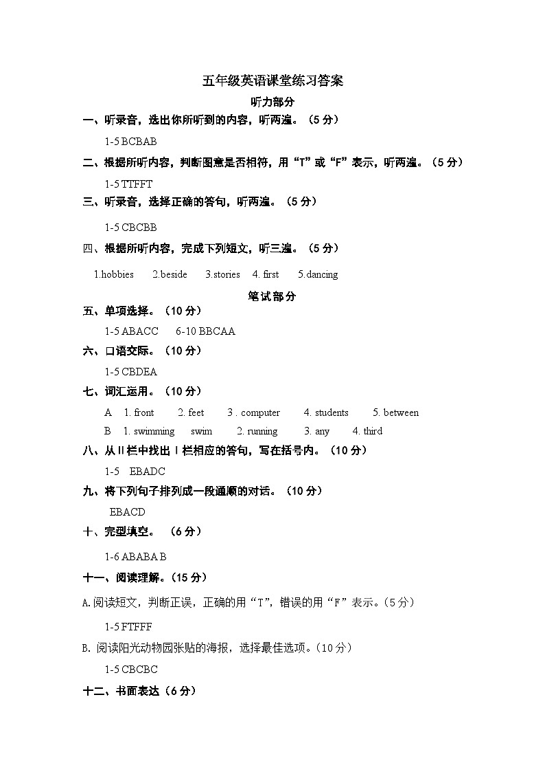 五年级英语课堂练习答案第1页