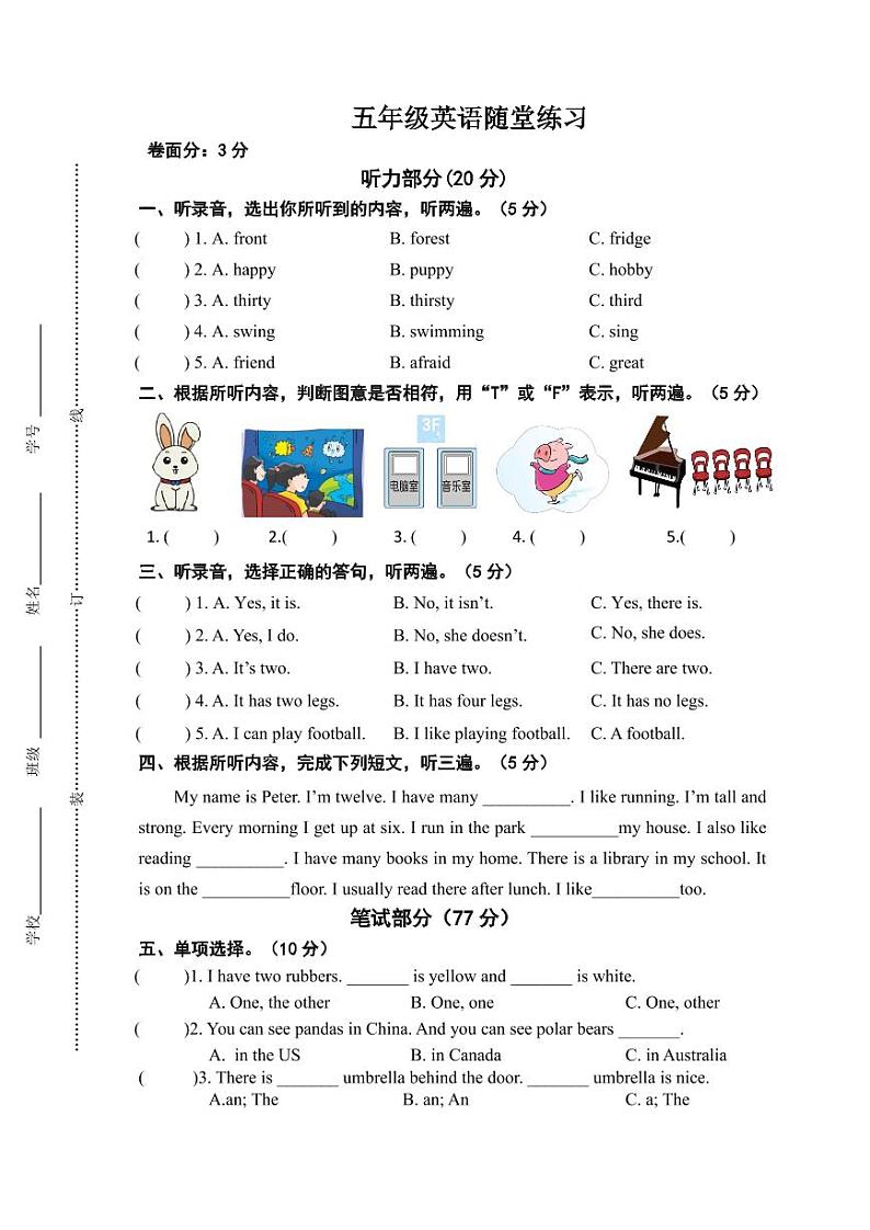 五年级英语学科课堂练习第1页