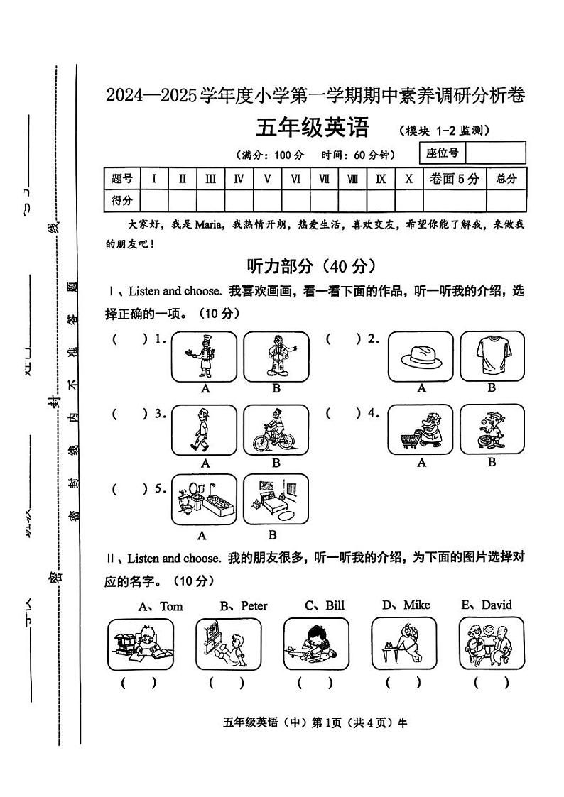 山西省运城市平陆县多校2024-2025学年五年级上学期期中英语试题第1页