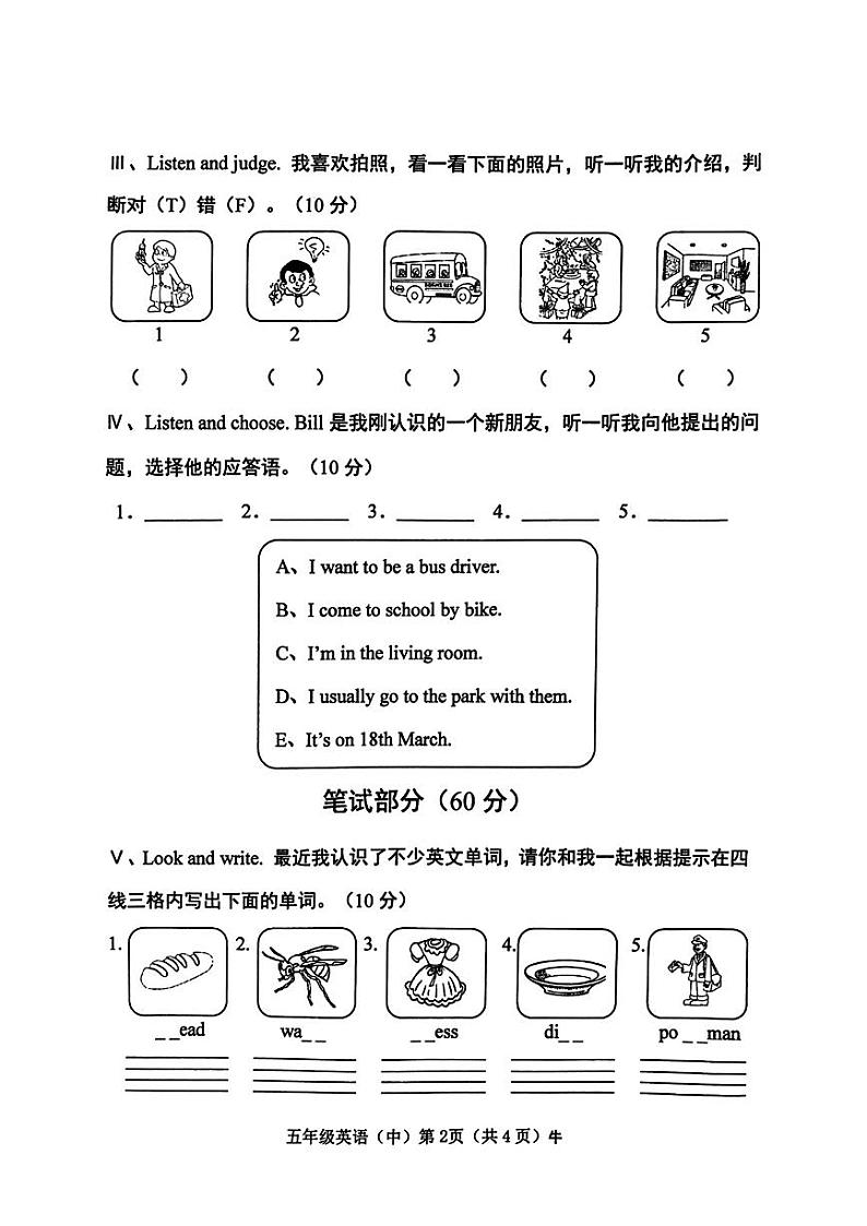山西省运城市平陆县多校2024-2025学年五年级上学期期中英语试题第2页