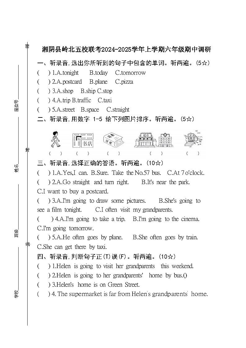 湘阴县岭北五校联考2024-2025学年上学期六年级英语期中调研试卷第1页