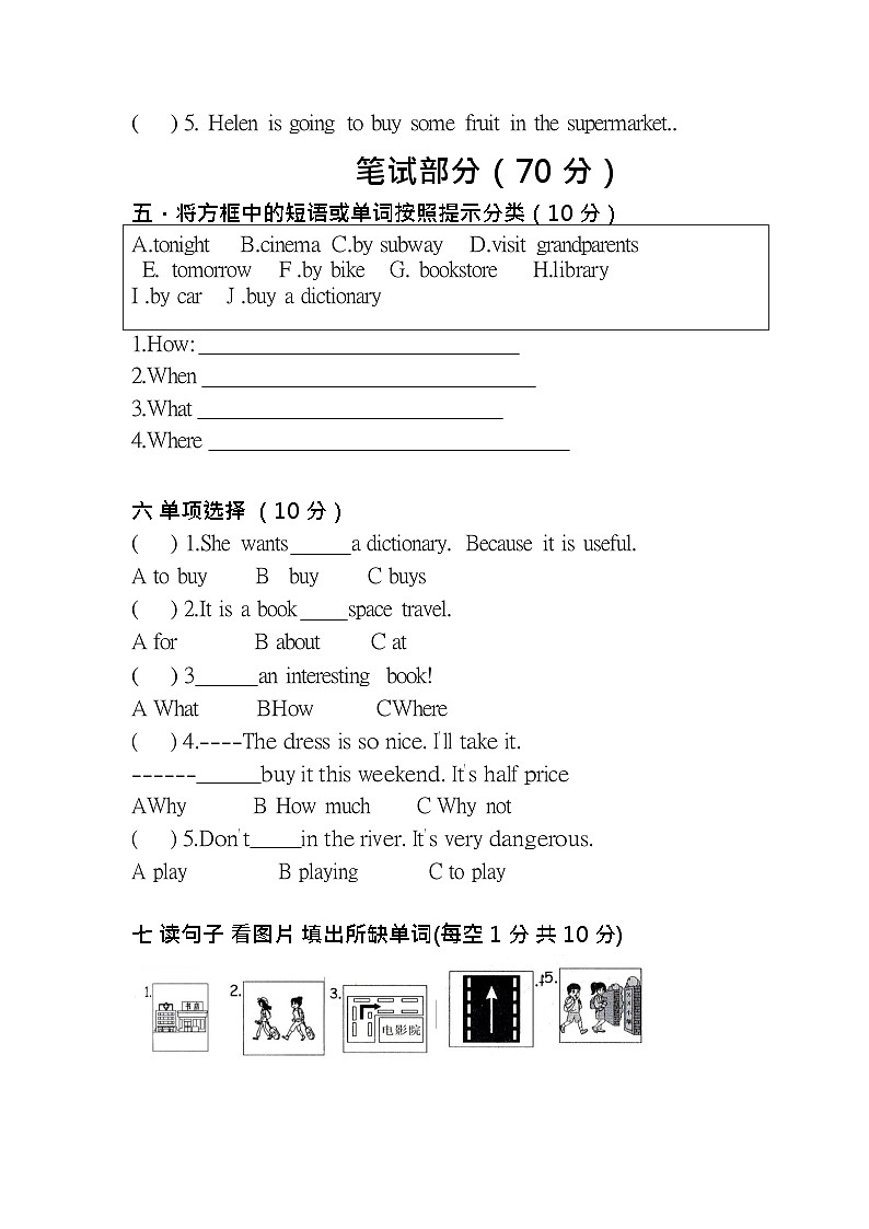 湘阴县岭北五校联考2024-2025学年上学期六年级英语期中调研试卷第2页