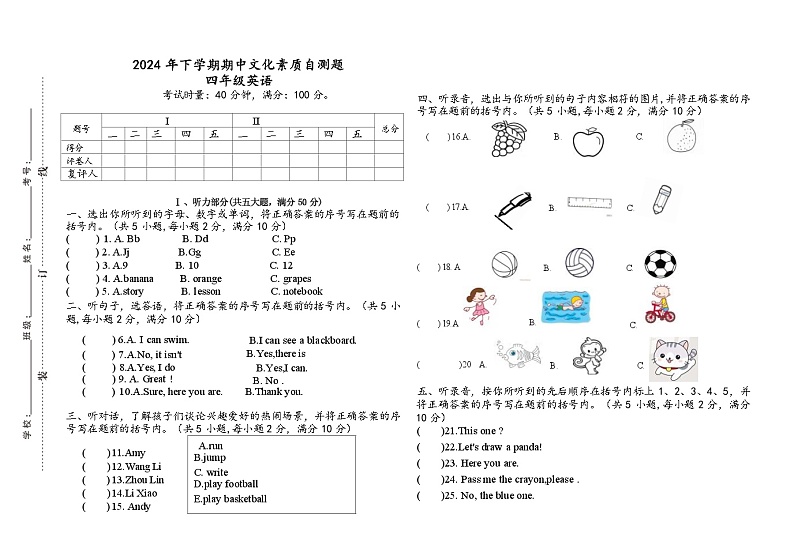 2024年下学期期中四(英语试卷Word文档.)docx第1页